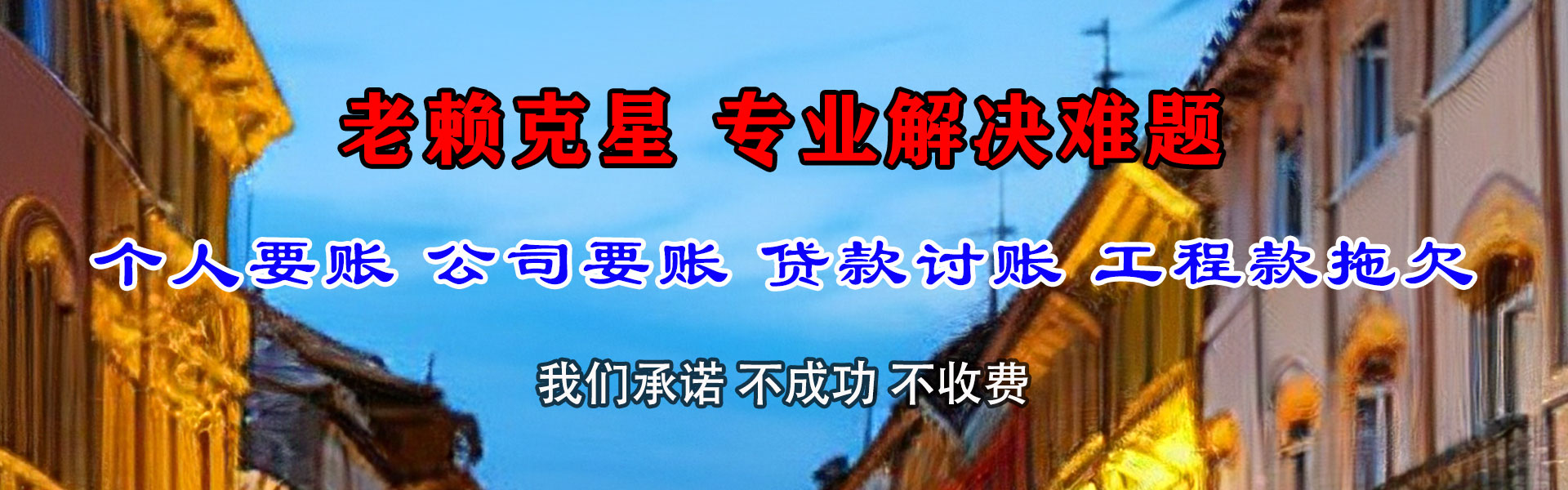 平塘追账公司